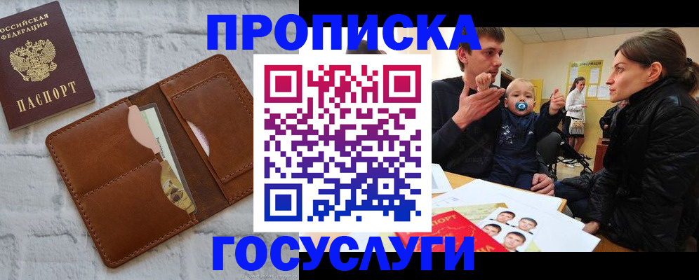 прописка поиск в Якутске