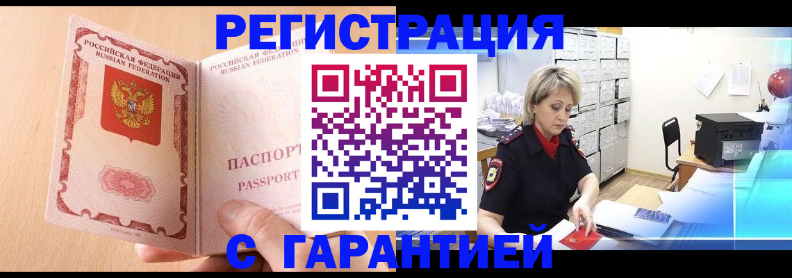 прописка в квартире в Якутске