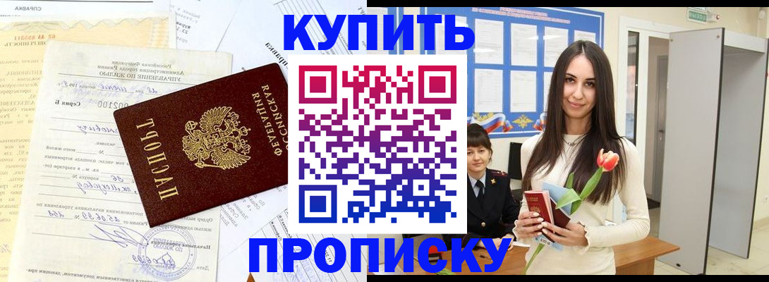 временная регистрация гарантия в Якутске